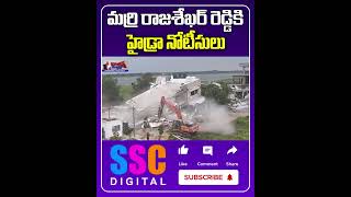 Hydra Notices To BRS MLA Marri Rajasekhar Reddy Colleges  Shorts Sscdigital Balannamuchatlu [upl. by Wan]