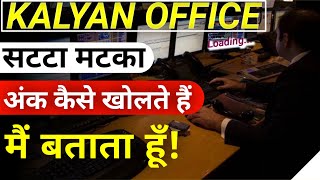 Kalyan Today Open  Open Kese Khulta Hain  Kalyan Satta Matka Office [upl. by Elyse]