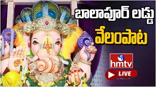 LIVE  బాలాపూర్ లడ్డు వేలంపాట  Balapur Laddu Auction  Balapur Ganesh Shobha Yatra  hmtv [upl. by Andrei871]