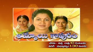 Ammayi Kapuram  Telugu Daily Serial General Promo [upl. by Eisej]