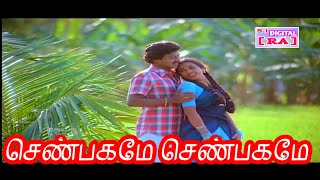 Vasalile Poosani Poo  செண்பகமே செண்பகமே [upl. by Nyrak]