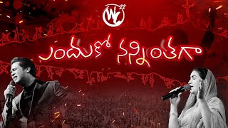 Endhuko Nanninthaga  Worship Conference22  Telugu Christian Song  Raj Prakash Paul  Jessy Paul [upl. by Revkah]