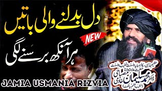 Dr Suleman Misbahi Emotional Bayan Ramzan  Dr Suleman Misbahi Full Bayan 2024 [upl. by Missi]