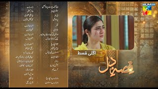 QissaeDil  Episode 18 Teaser   Azfar Rehman amp Hina Afridi   HUM TV [upl. by Nnyleuqaj]