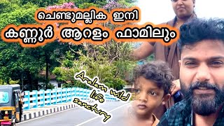 ചെണ്ടുമല്ലിക തോട്ടം Aralam Farm Kannurtravel travelvlog wildlifesanctury dailyvlog trending [upl. by Narmis]