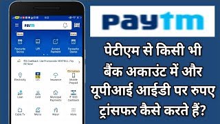 PayTm Bhim UPI Transactions  How to Send Money to any Bank AC and UPI ID VPA [upl. by Sotsirhc]