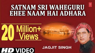 JAGJIT SINGH I Ehee Naam Hai Adhara I Satnam Shri Waheguru I SHABAD GURBANI [upl. by Standish]