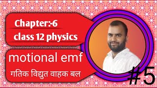 motional emf l गतीक विद्युत वाहक बलclass12physics physics physicswallah [upl. by Faro948]