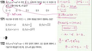 미적분 개념원리 연습문제 169 170 171 [upl. by Glogau]