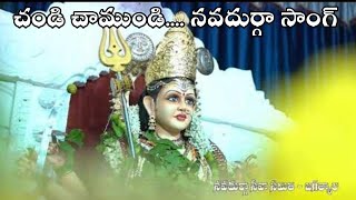 CHANDI CHAMUNDI VIDEO SONG  NavaDurga Seva Samithi Jagtial  NDSS Jagtial  Jai Bhavani [upl. by Ingemar953]