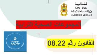 تقديم القانون 2208 المتعلق بالمجموعات الصحية الترابية GST [upl. by Adnohsor]