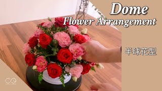 Dome Flower Arrangement  Basic Floral Design  半球花型 [upl. by Stickney662]