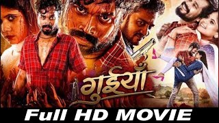 Guiyan  गुईयाँ  Amlesh Nagesh Hema Shukla  Full CG Movie [upl. by Enymsaj721]