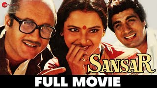 संसार Sansar  Anupam Kher Raj Babbar Rekha Aruna Irani Seema Deo  Full Movie 1987 [upl. by Sharia]