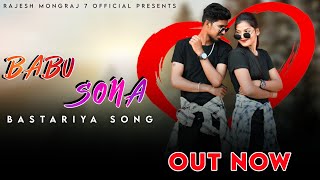 Babu Shona  Halbi Song  FeatSantosh amp Vaishnavi  Rajesh amp Jagriti  New Halbi Song 2023 [upl. by Ahsimet1]