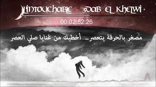 Lintouchable Psychiatrap 3dab el khelwi  عذاب الخلوي Les Paroles  Lyrics [upl. by Brechtel]