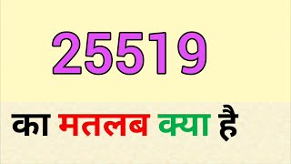 25519 ka matlab kya hota hai  25519 full form [upl. by Aham]