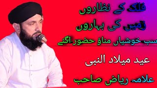 falak Ke nazaro zameen Ki baharon Bayan Allama Riaz Saheb [upl. by Darryl]