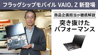 VAIO Z 徹底解説【突き抜けたパフォーマンス】 [upl. by Franzoni]