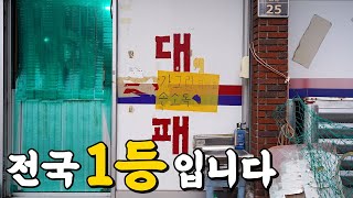 전국 1등 입니다 삼겹살 주문하면 여섯가지가 무한리필 되는 곳 [upl. by Dammahom]