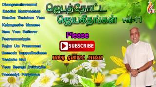 Jebathotta Jeyageethangal vol  11  Father Berchmans Songs [upl. by Flosi]