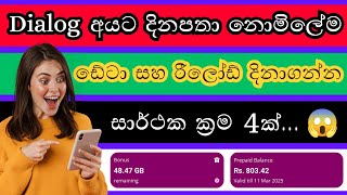 How to get dialog free data and reload sinhala 2024  Dialog free data sinhala 2024 freedata [upl. by Atilef]