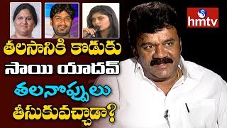 Talasani Srinivas About His Son Sai Yadav Involvement In Bhuvana amp Kothapalli Geetha Issues  hmtv [upl. by Roderigo352]