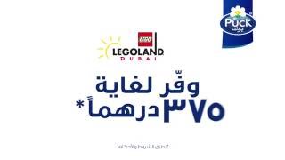 وفري حتى 375 درهم في LEGOLAND® دبي [upl. by Ymer]