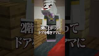 意味がわかると怖い話 『娘との電話』 【マイクラ】 [upl. by Esoj]