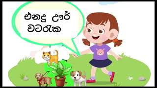 3 ශ්‍රේණිය දෙමළ  තමා පිළිබඳ තොරතුරු grade 3 tamil myself [upl. by Stulin95]