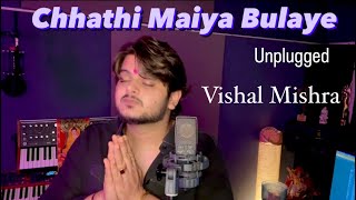 Chhathi Maiya Bulaye  Unplugged  Vishal Mishra  Kaushal Kishore [upl. by Asi]