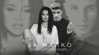 DENIS TEOFIKOV amp DESSITA  ZA MALKO  Денис Теофиков и Десита  За малко OFFICIAL 4K VIDEO 2023 [upl. by Giulio]