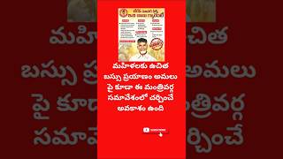 Ap cabinet meeting about super 6 schemes [upl. by Orutra]