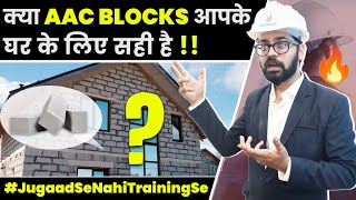 What is AAC Blocks  Benefiting of Using AAC Blocks in Your Construction Projects  By CivilGuruji [upl. by Renmus]