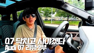 아우디 Q7 때문에 노사장은 곤란하다 X5 잘가 아우디 Q7 리뷰 2부 [upl. by Ynhoj]