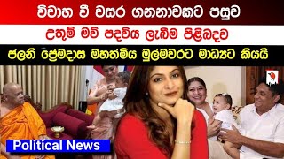 The story of Mrs Jalani Premadasa who became a mother after twenty years of marriage  News Kaputa [upl. by Merissa723]