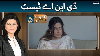 DNA Test  Court No 5  SAMAA TV  06 June 2021 [upl. by Nmutua721]