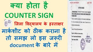 countersign kya hota hai  काउंटर साइन क्या होता है  counter signature kya hota hai [upl. by Aro739]