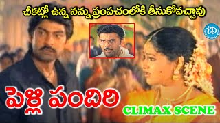 Pelli Pandhiri Movie Climax Scene Jagapathi babu Rasi Prudhvi raj suhasini  iDream Adilabad [upl. by Ennairam427]