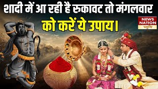 Mangalwar Special  शादी में आ रही है रुकावट तो मंगलवार को करें ये उपाय। Hanuman Chalisa। Mangalik। [upl. by Madai]