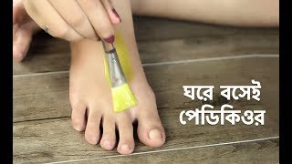 ঘরে বসেই পেডিকিওর  Pedicure at Home  Shajgoj [upl. by Nomolos314]