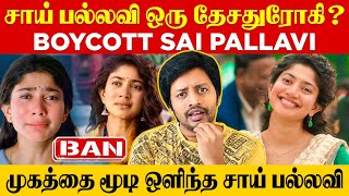 Sai Pallavi Acting பார்த்ததும் Vomiting வந்தது  Sister பயந்த காரணம் 😈  Sha boo three  Rj Sha [upl. by Akemahc]