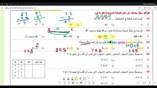 اختبار رياضيات أول ثانوي منتصف الفصل الدراسي الأول نموذج 9 و 10 و 11 و 12 [upl. by Ennoryt]