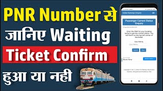 How to check PNR status  pnr number se kaise chaeck kare ticket confirm hua hai ya nahi [upl. by Lanford]