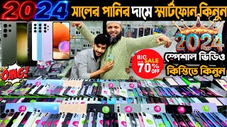 2024 সালের স্পেশাল ভিডিও 💥 used phone price in bangladesh 2024  used samsung phone price in bd [upl. by Conan]