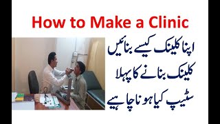 How to Start a Clinic  How to make a clinic  HealthcareBusinessIdeas BusinessIdeas [upl. by Cami568]