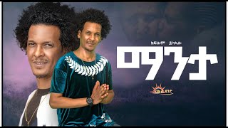 CHURA MEDIANEW TIGRIGNA MUSIC 2024 By KIFLOM YKEALO  ማንታ ሕላይ ትግርኛ [upl. by Rye825]