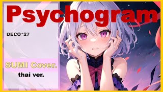 Thai verサイコグラム  Psychogram  DECO27 miku  Sumi Cover [upl. by Leterg]