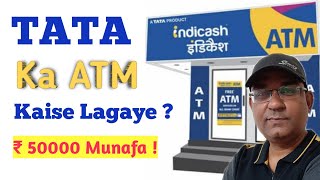 Tata Indicash ATM Kaise Lagvaye  Franchisee Based ATM Buisness se Rs 50000 Mahina Kamaye [upl. by Clarance]