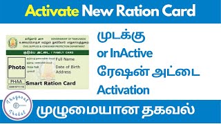 How to activate new smart ration card online in tamil  activate new ration card  thagaval thedal [upl. by Oneida]